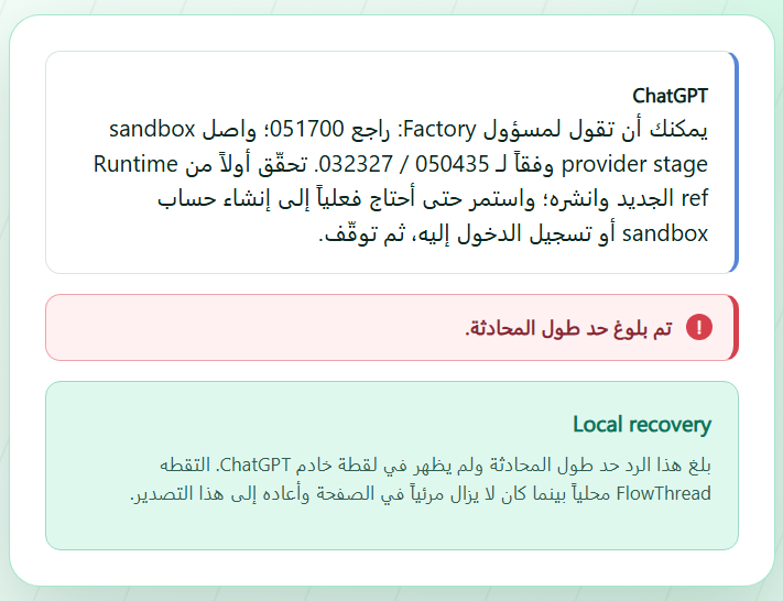 أنقذ آخر رد غاب عن لقطة الخادم.