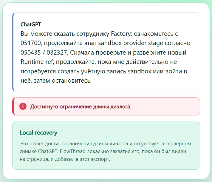 Верните последний ответ, пропущенный серверным снимком.