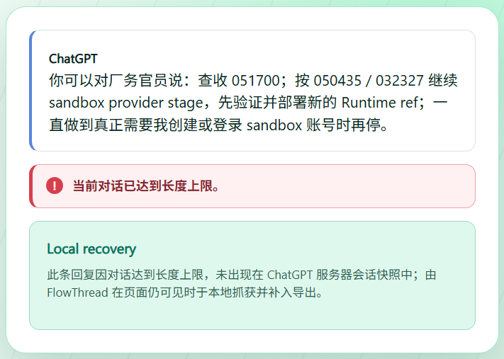 抢救服务器快照遗漏、但页面仍可见的最后回复。